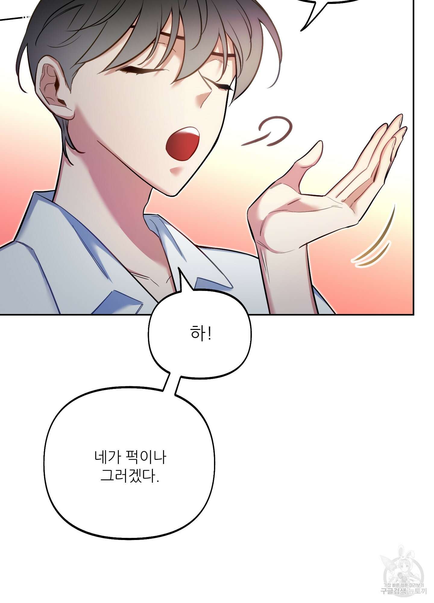 구른 김에 왕까지 38화 15