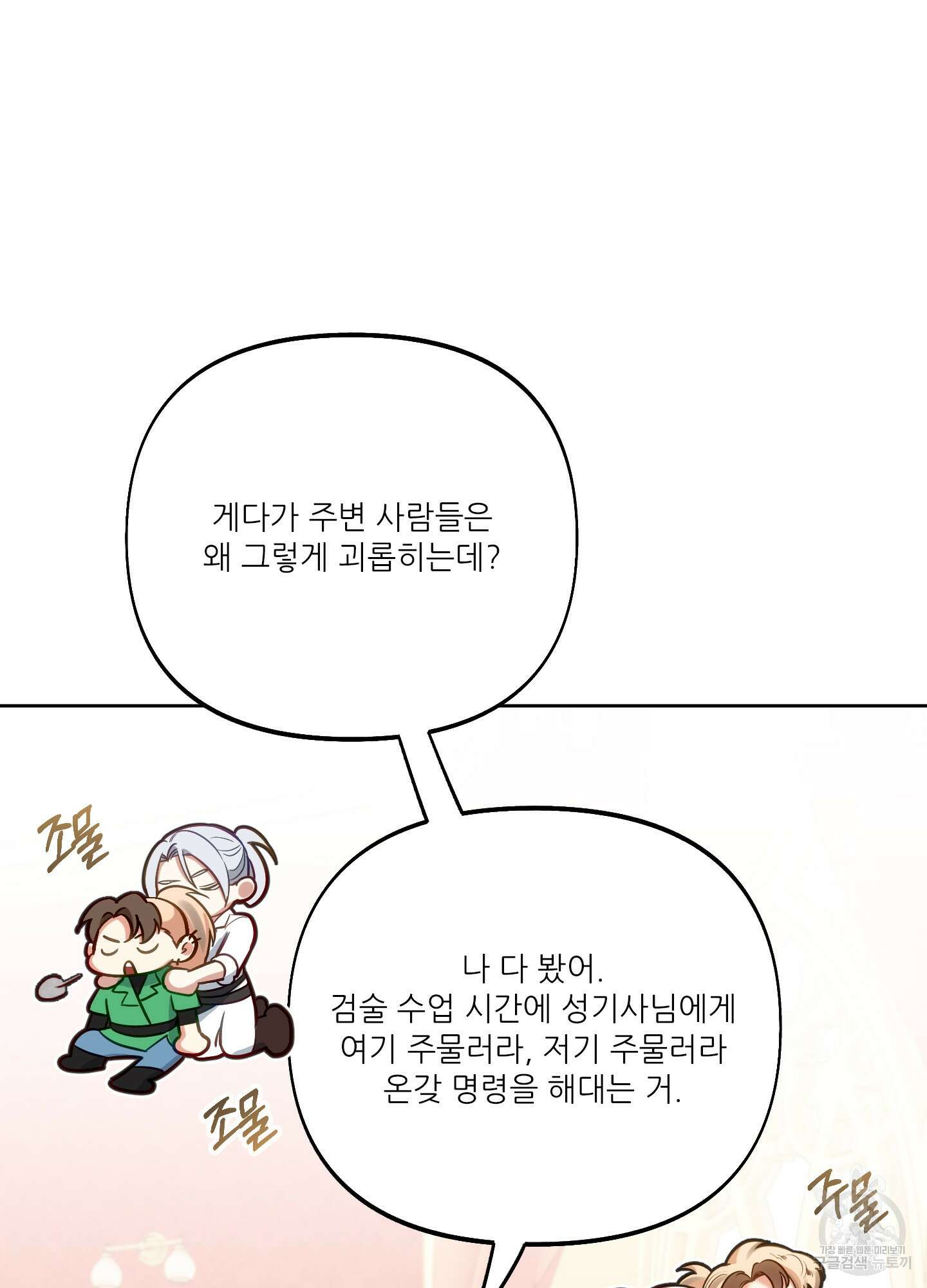 구른 김에 왕까지 38화 16