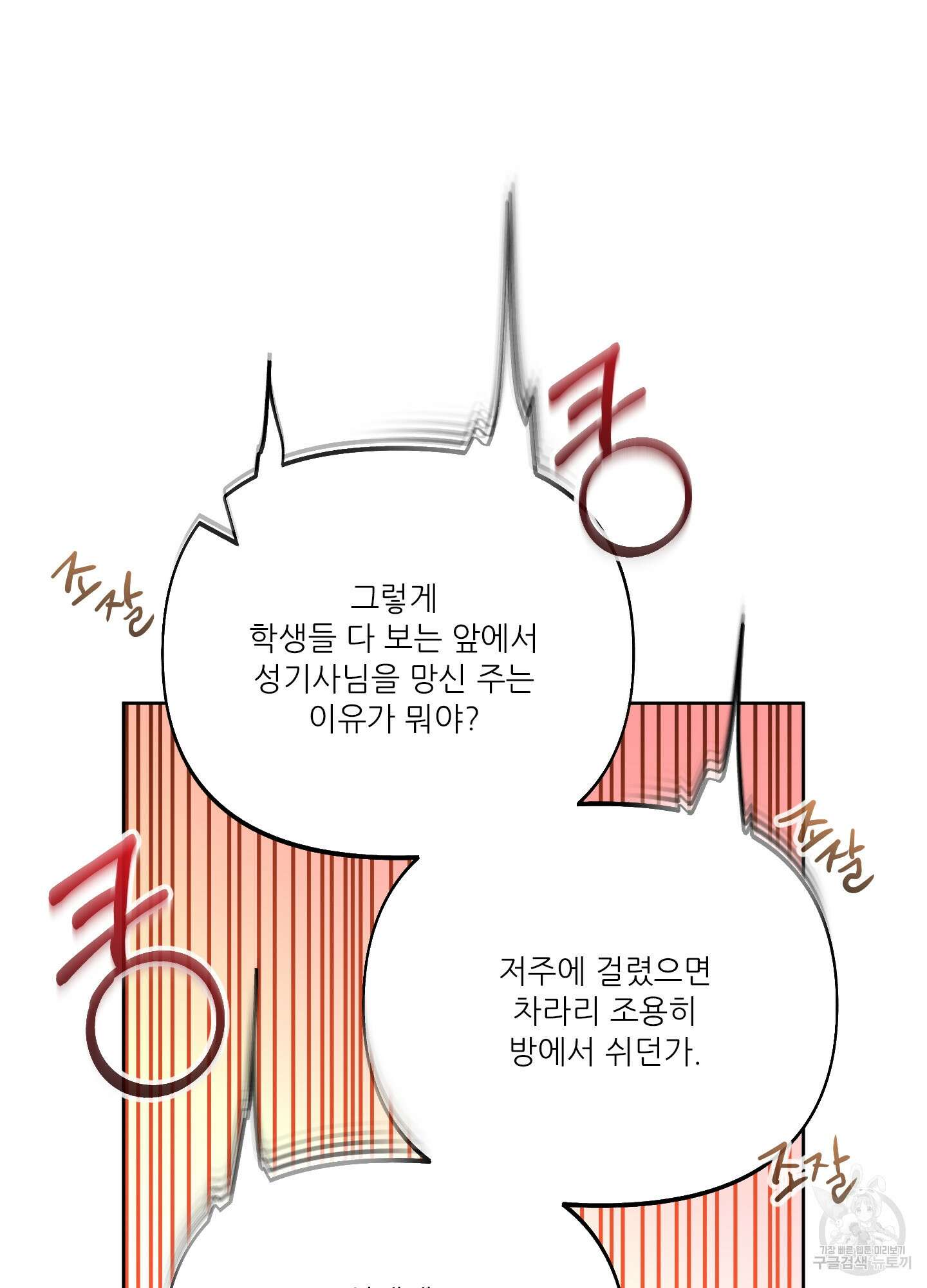 구른 김에 왕까지 38화 18