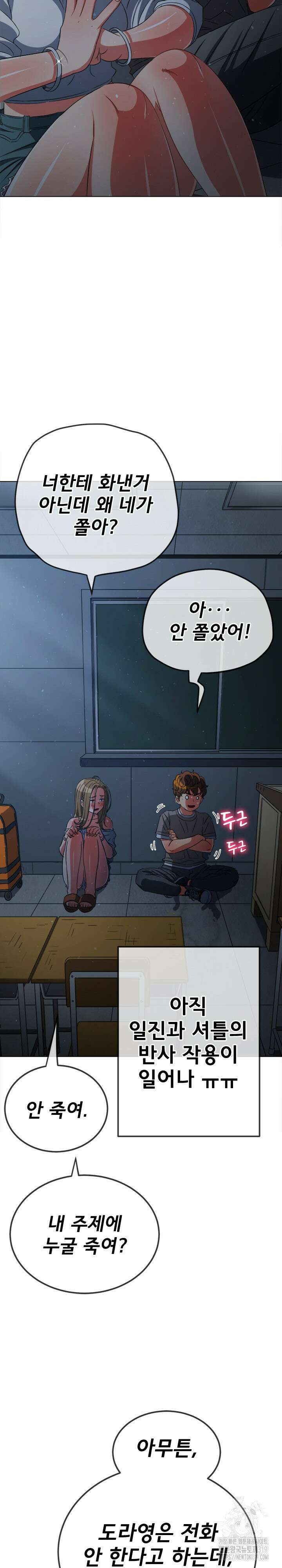 일진동창녀 195화 9