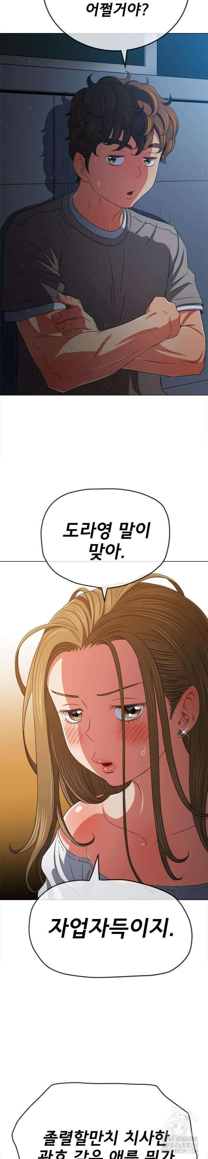 일진동창녀 195화 10