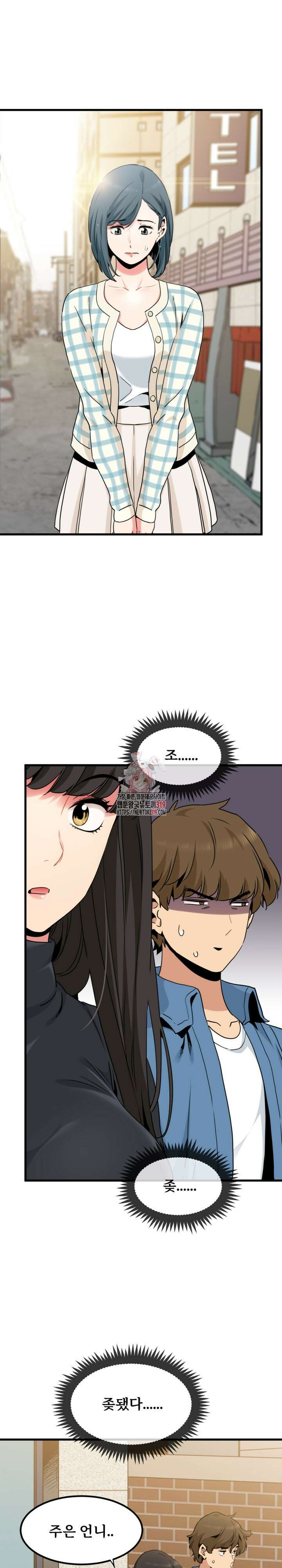 하란다고 진짜 하냐 25화 1