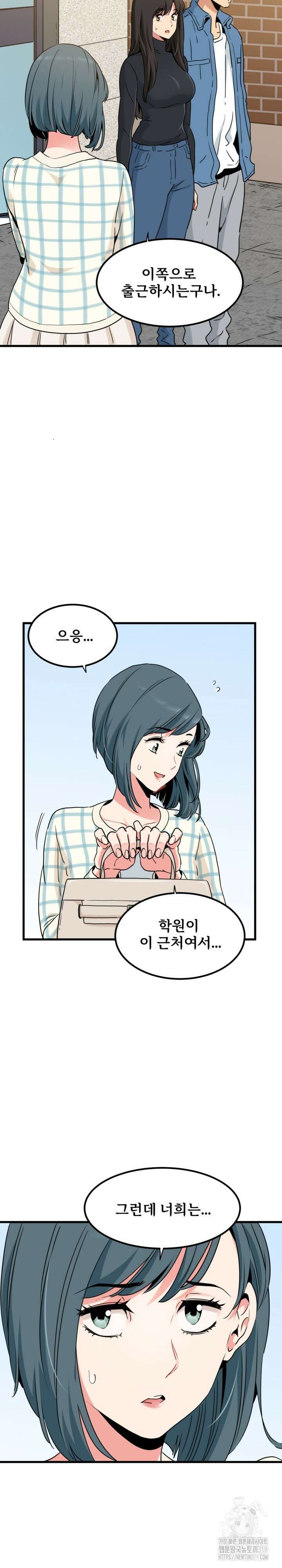 하란다고 진짜 하냐 25화 2