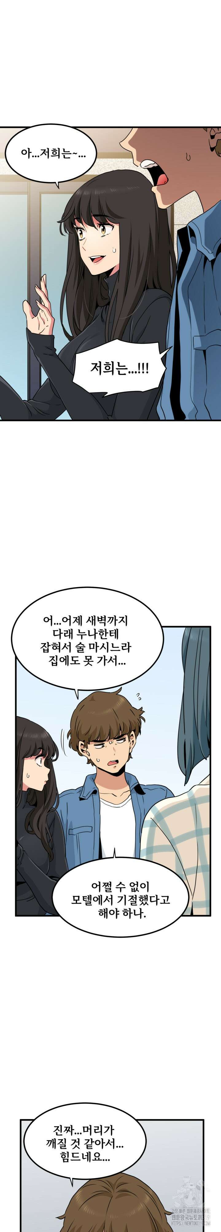 하란다고 진짜 하냐 25화 3