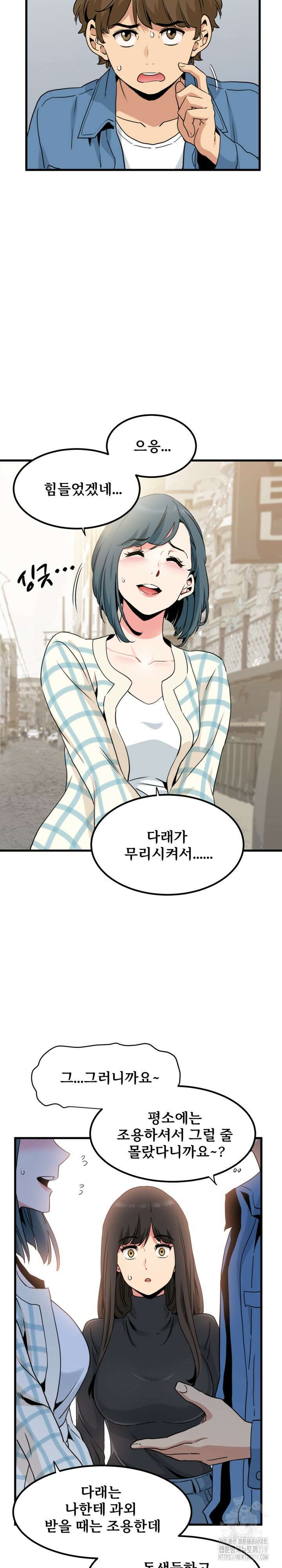 하란다고 진짜 하냐 25화 4