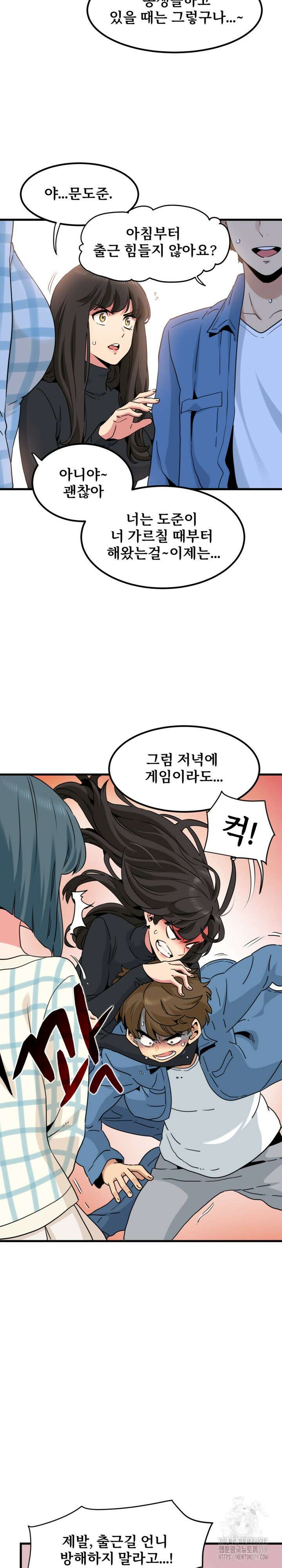 하란다고 진짜 하냐 25화 5