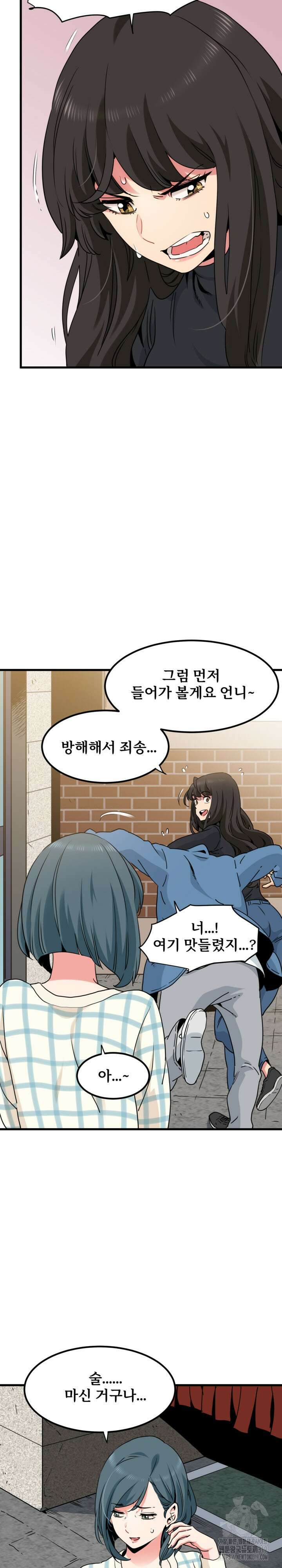 하란다고 진짜 하냐 25화 6