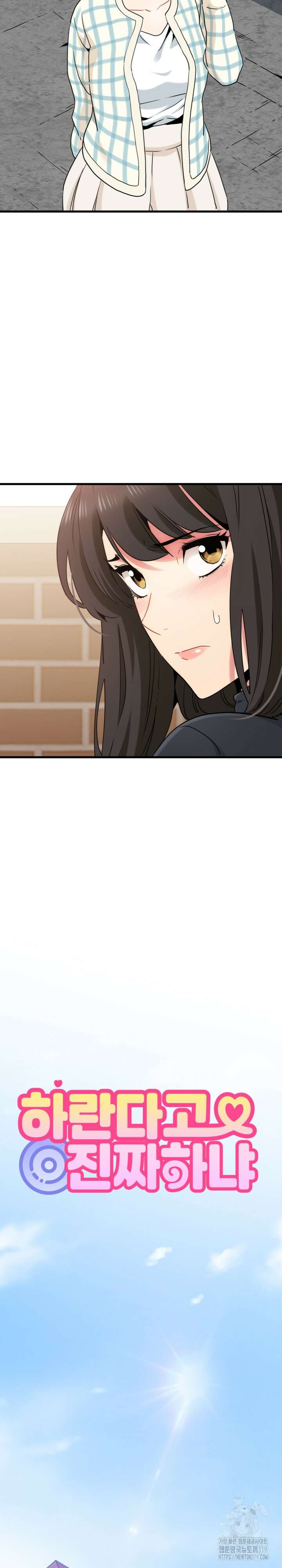 하란다고 진짜 하냐 25화 7