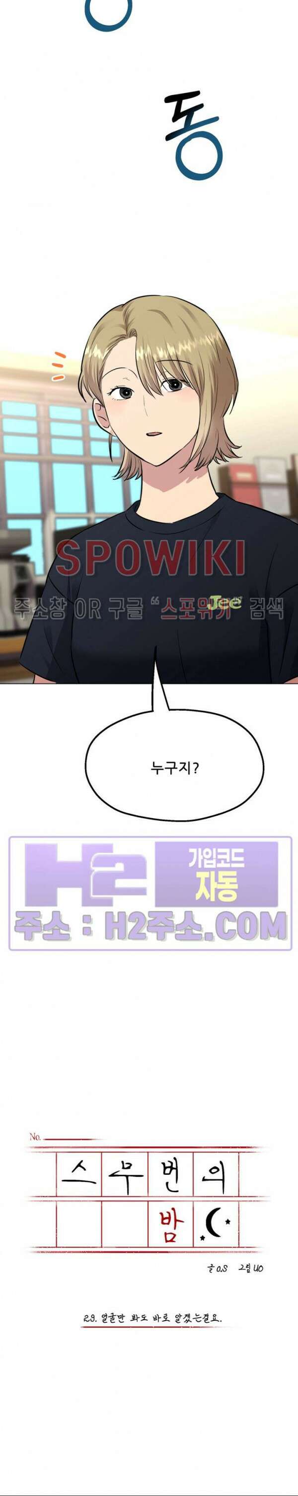 스무번의 밤 29화 2