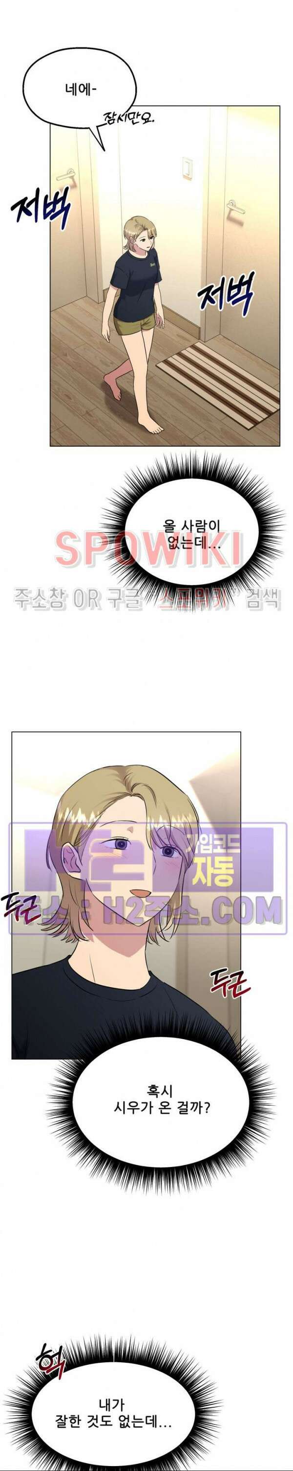 스무번의 밤 29화 3