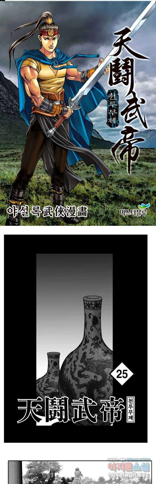 천투무제 50화 1