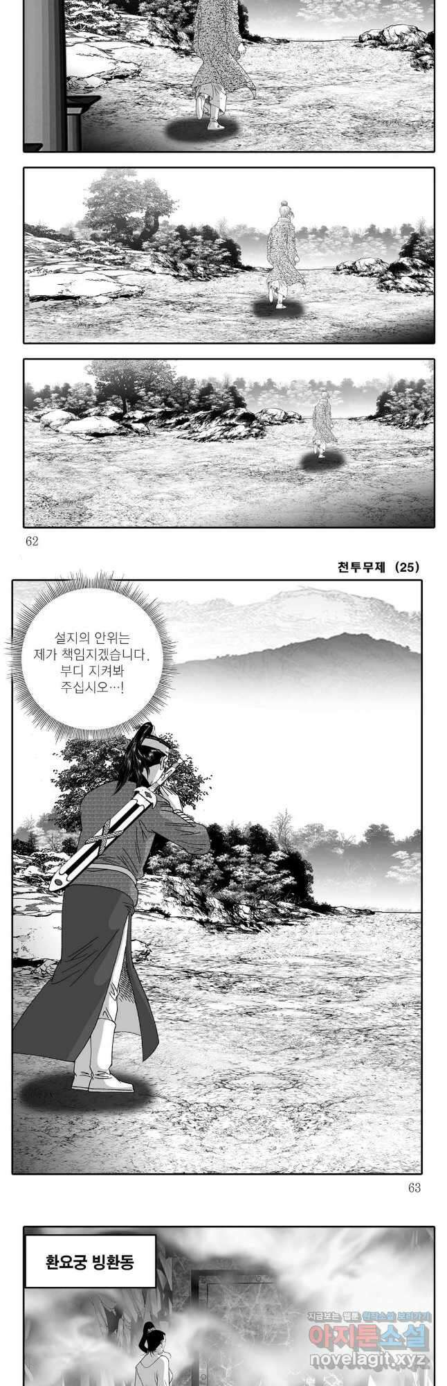 천투무제 50화 2