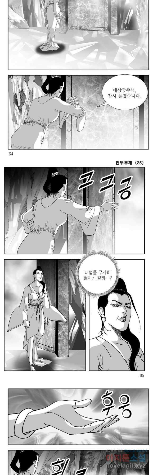 천투무제 50화 3
