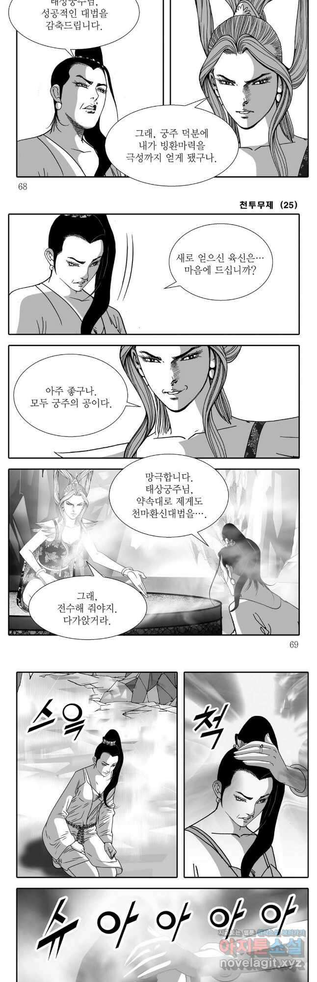 천투무제 50화 5