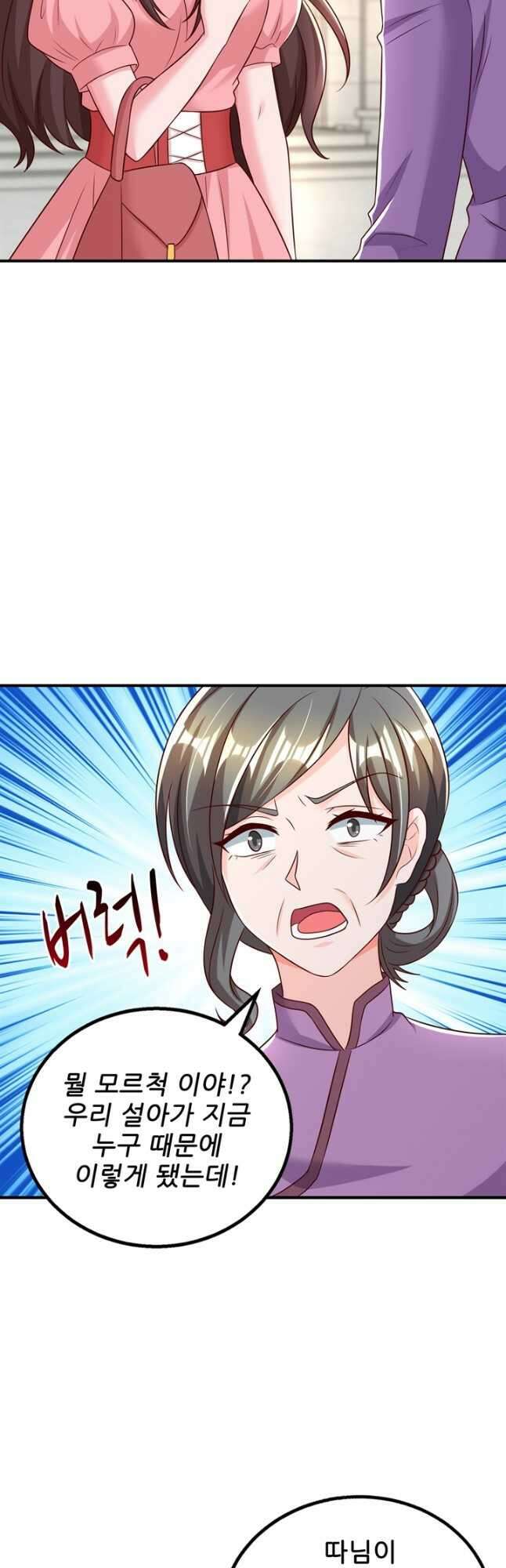 대표님 꼭 안아주세요 237화 2