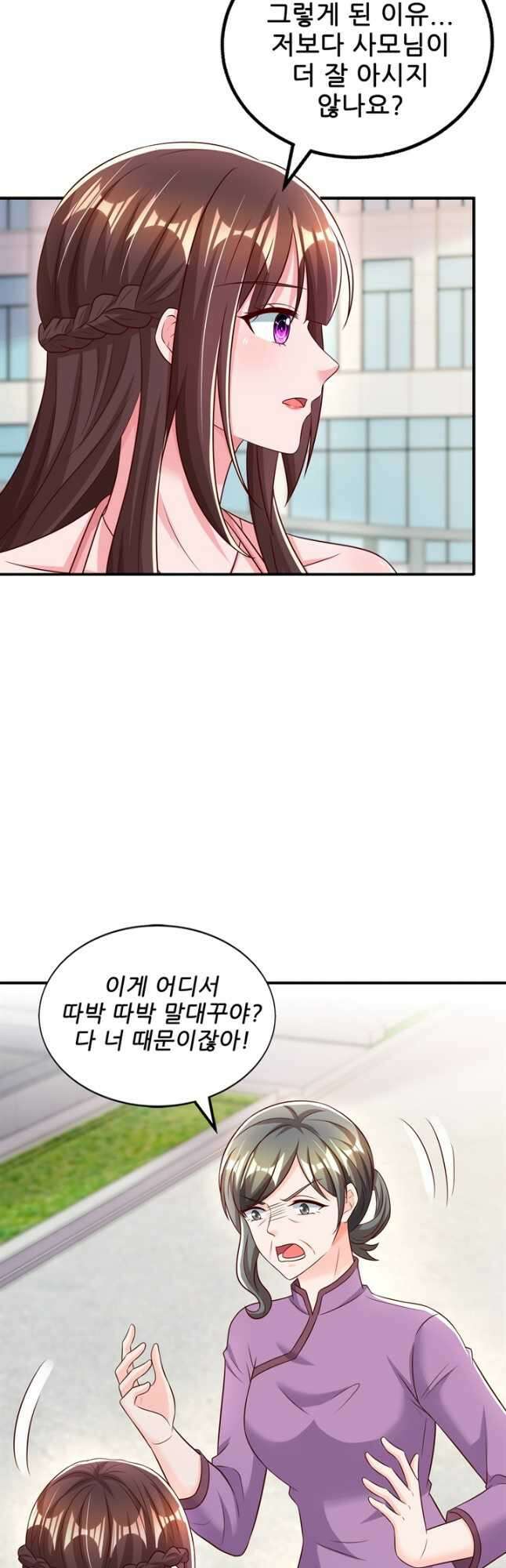 대표님 꼭 안아주세요 237화 3