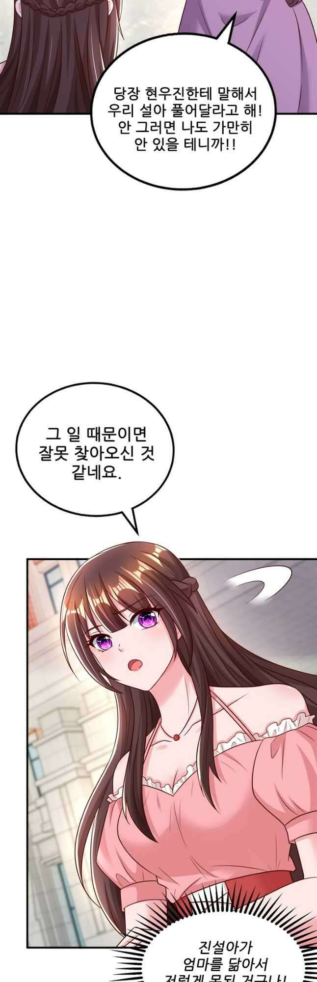 대표님 꼭 안아주세요 237화 4