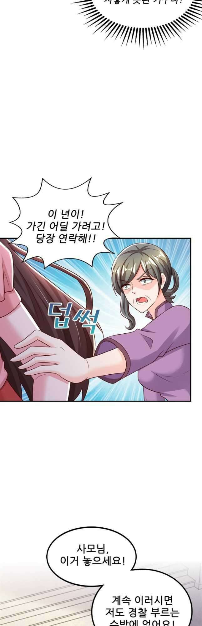 대표님 꼭 안아주세요 237화 5