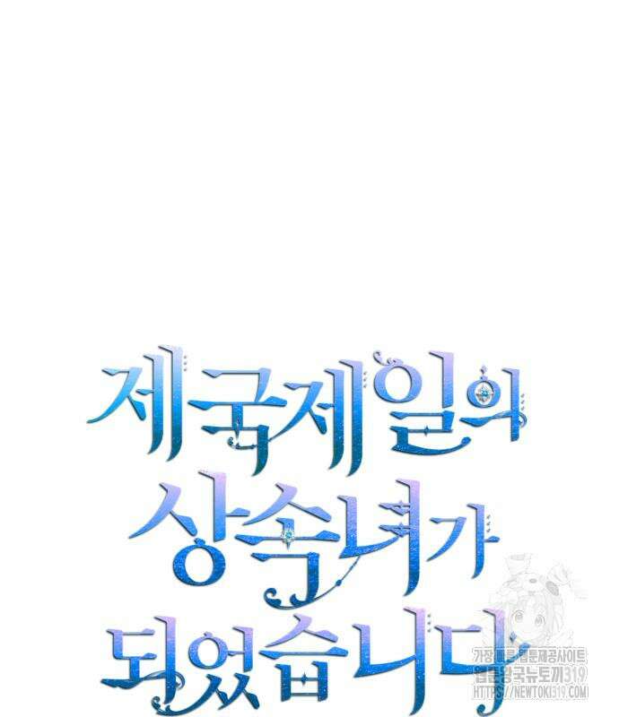 제국 제일의 상속녀가 되었습니다 24화 2