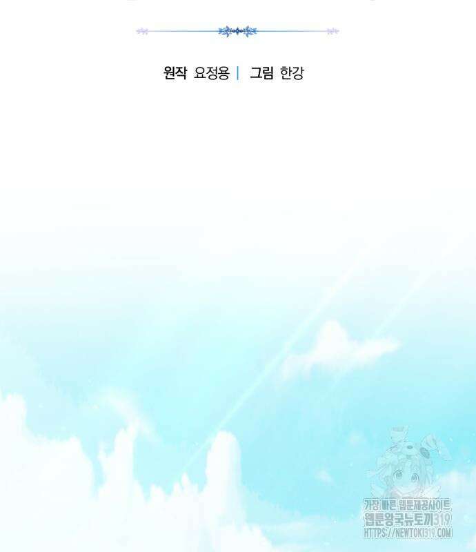 제국 제일의 상속녀가 되었습니다 24화 3
