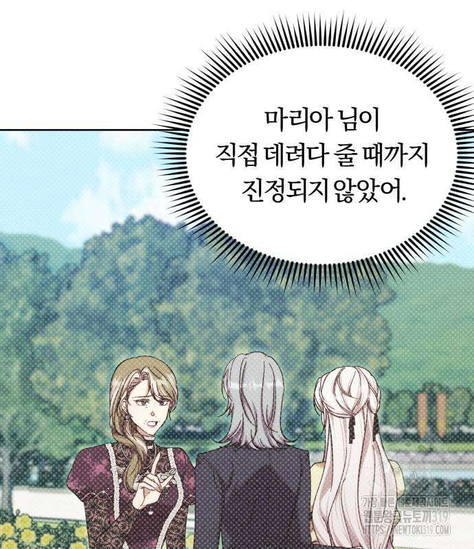 제국 제일의 상속녀가 되었습니다 24화 9