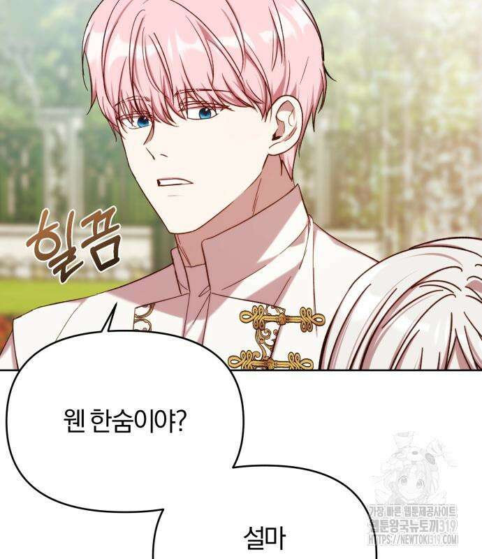 제국 제일의 상속녀가 되었습니다 24화 11