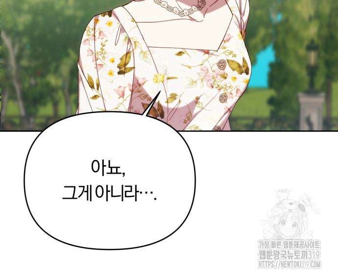 제국 제일의 상속녀가 되었습니다 24화 13