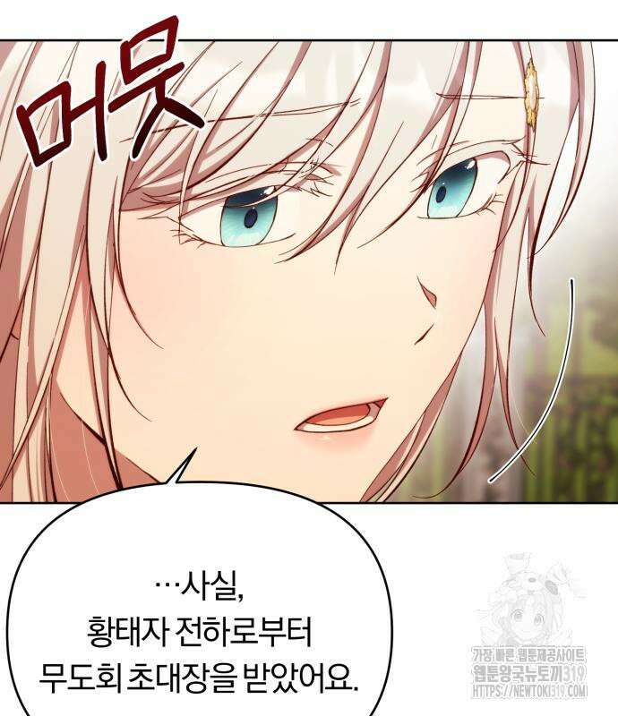 제국 제일의 상속녀가 되었습니다 24화 14