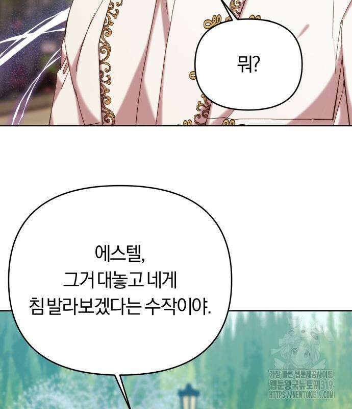 제국 제일의 상속녀가 되었습니다 24화 16