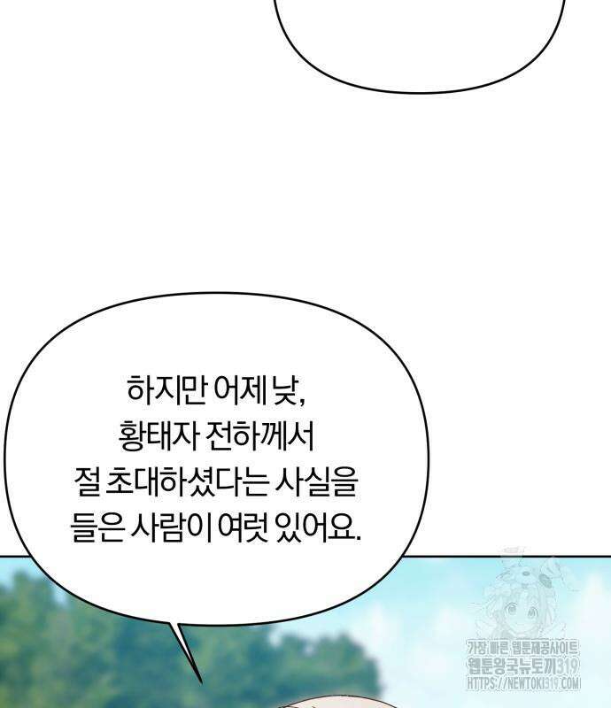 제국 제일의 상속녀가 되었습니다 24화 18