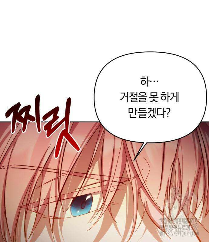제국 제일의 상속녀가 되었습니다 24화 20