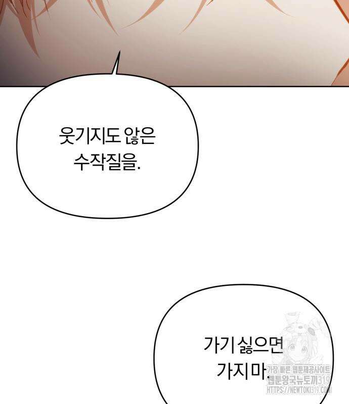 제국 제일의 상속녀가 되었습니다 24화 21