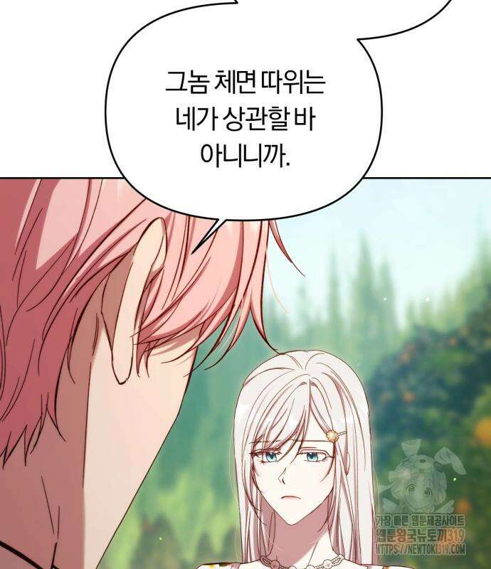 제국 제일의 상속녀가 되었습니다 24화 22