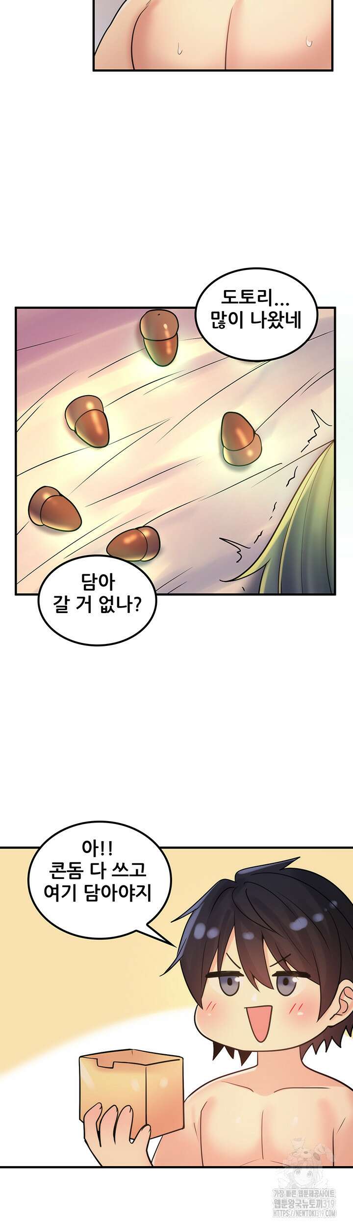 세계수를 따먹다 37화 2