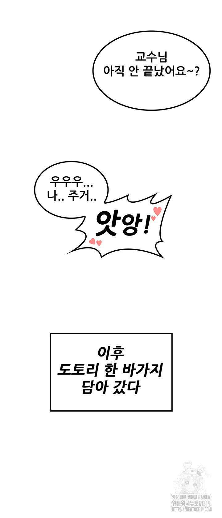 세계수를 따먹다 37화 3
