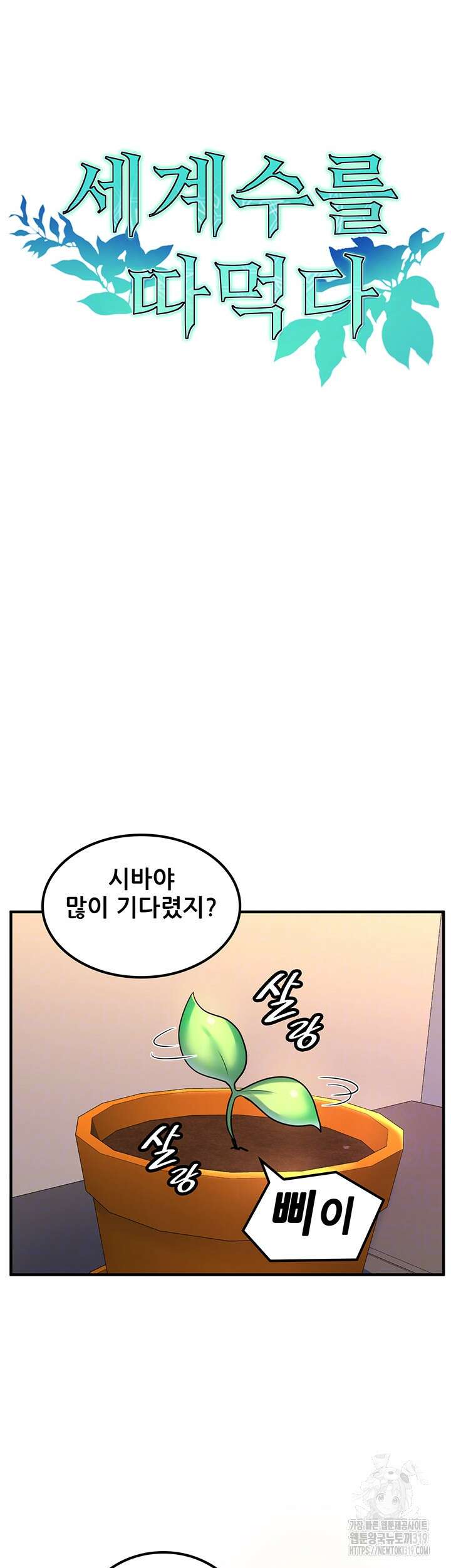 세계수를 따먹다 37화 4