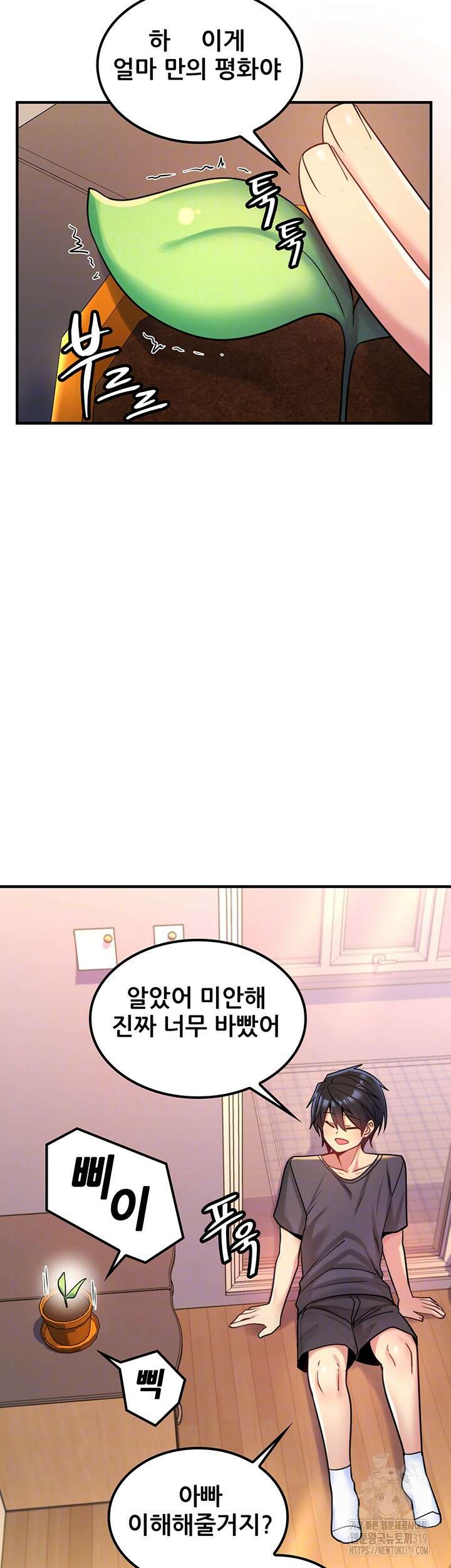 세계수를 따먹다 37화 6