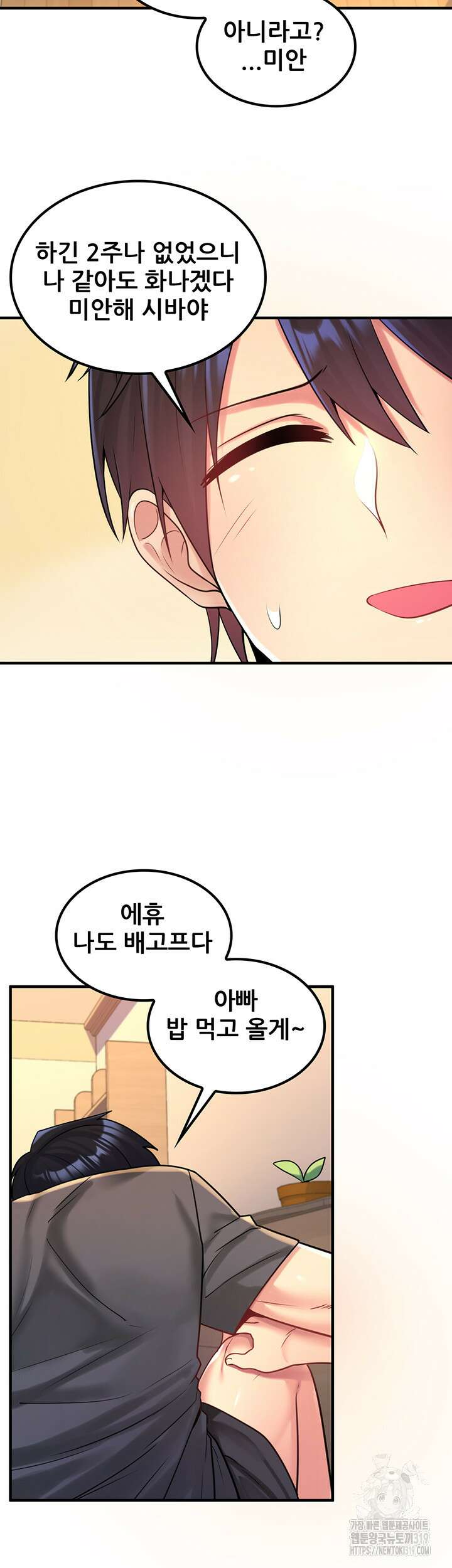 세계수를 따먹다 37화 7