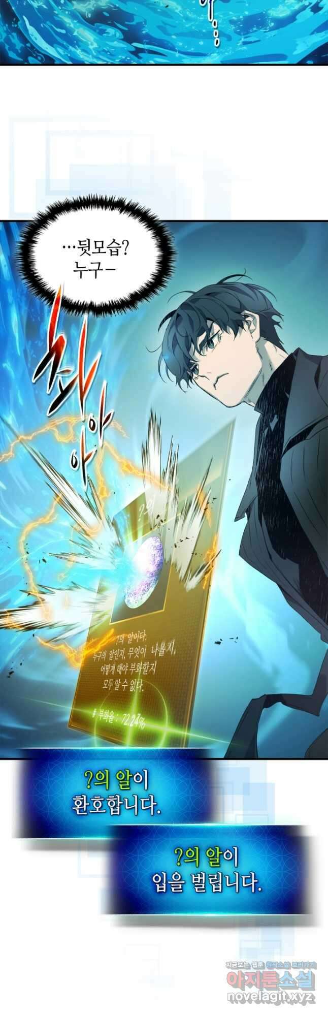 신과 함께 레벨업 101화 10
