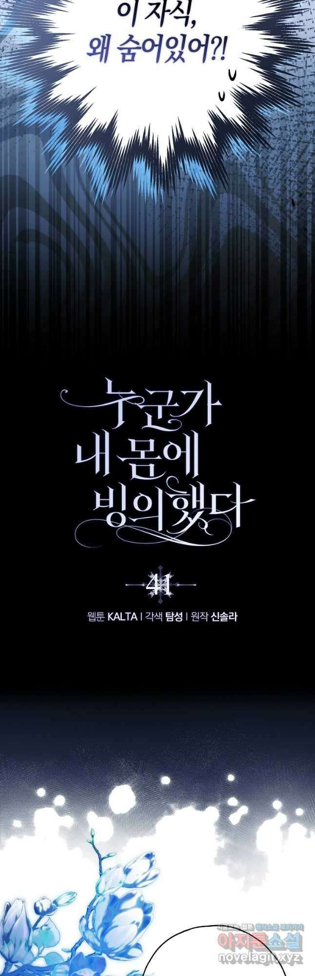 누군가 내 몸에 빙의했다 41화 3