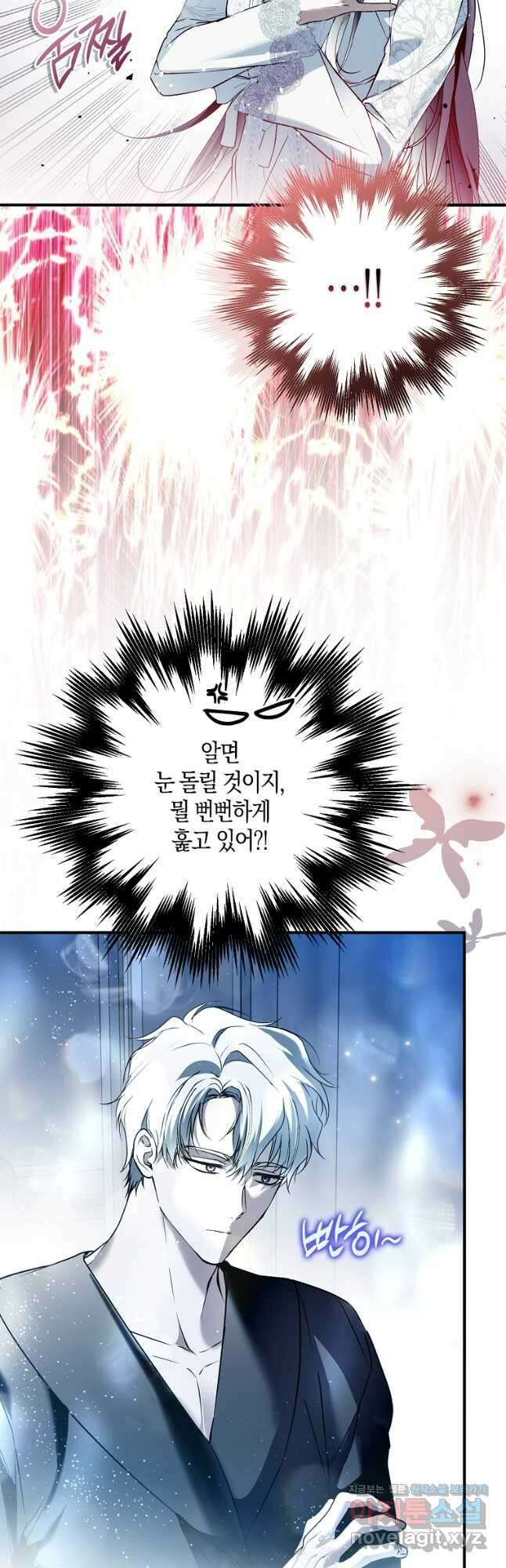 누군가 내 몸에 빙의했다 41화 5
