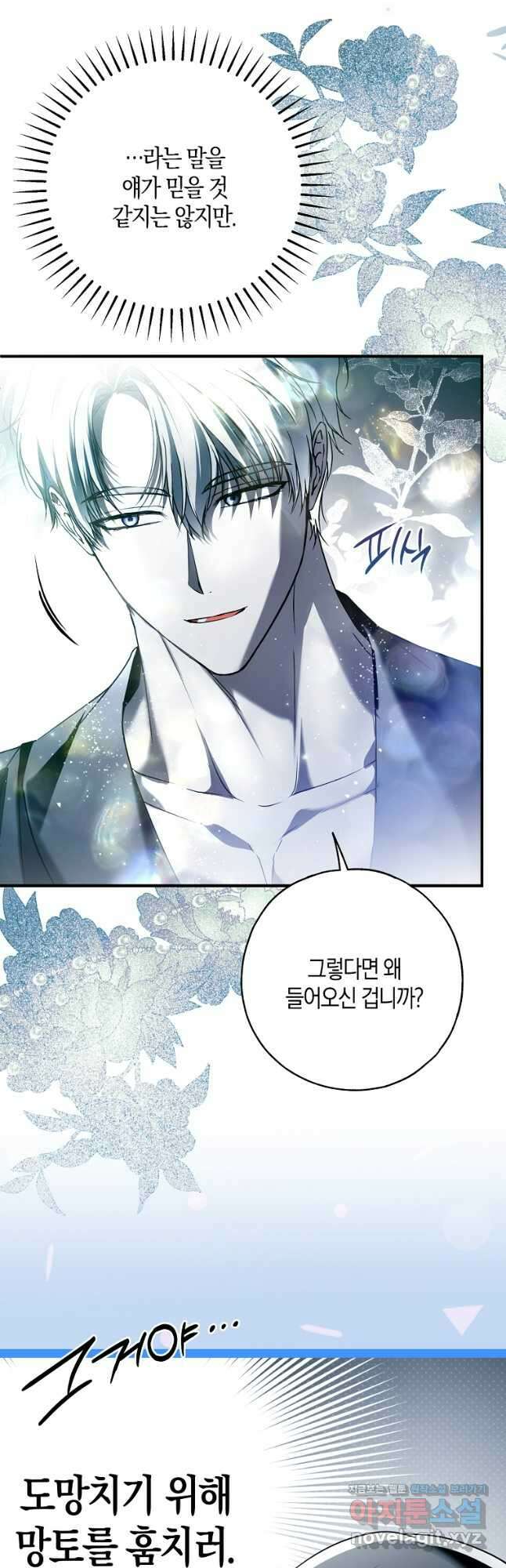 누군가 내 몸에 빙의했다 41화 7