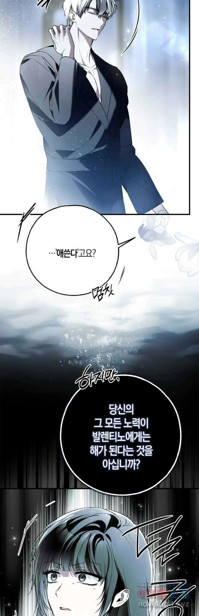 누군가 내 몸에 빙의했다 41화 10
