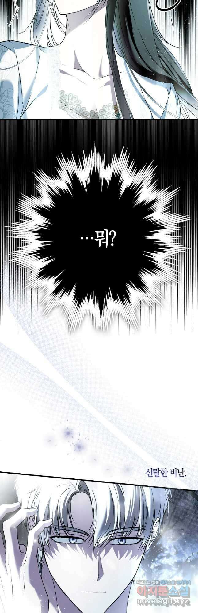 누군가 내 몸에 빙의했다 41화 11