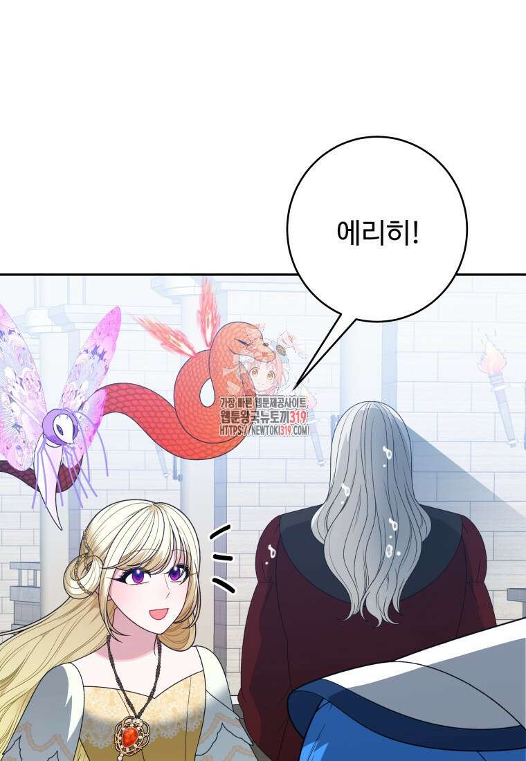 꽃길까지 앞으로 한걸음 95화 1
