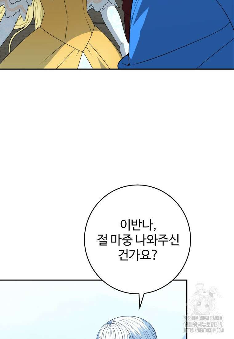 꽃길까지 앞으로 한걸음 95화 2