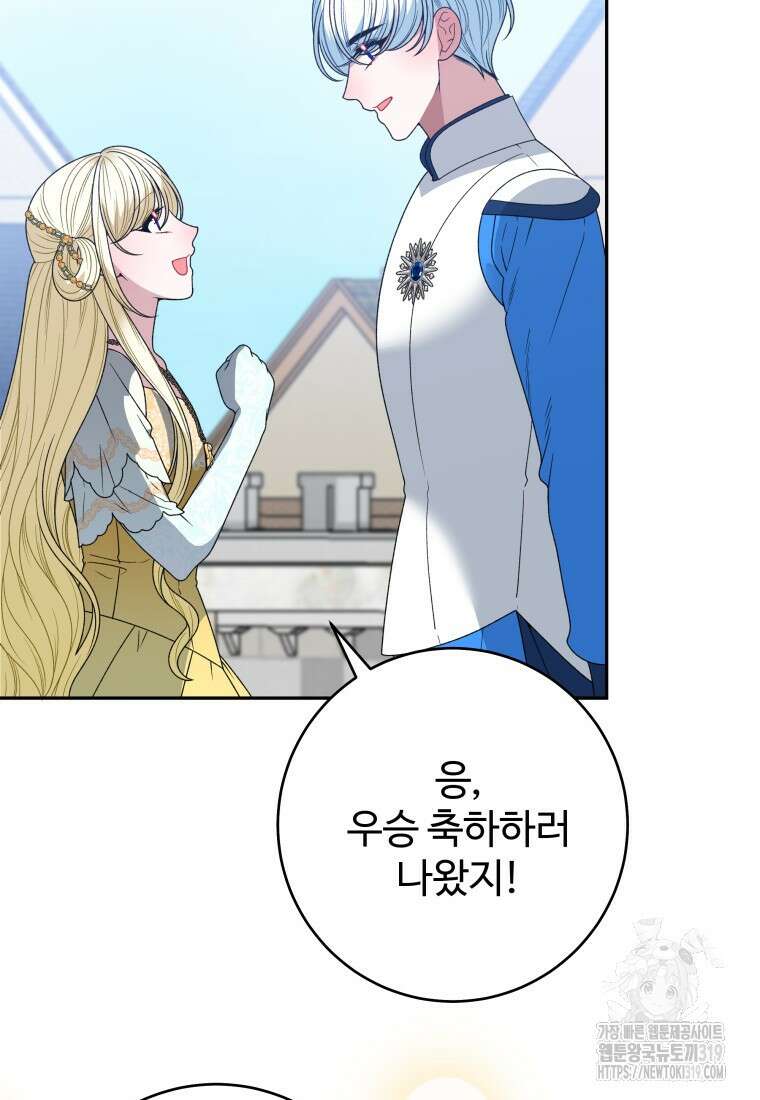 꽃길까지 앞으로 한걸음 95화 3