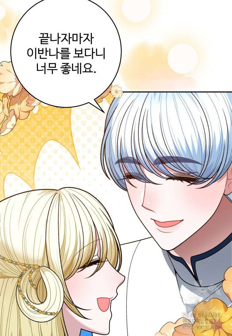 꽃길까지 앞으로 한걸음 95화 4