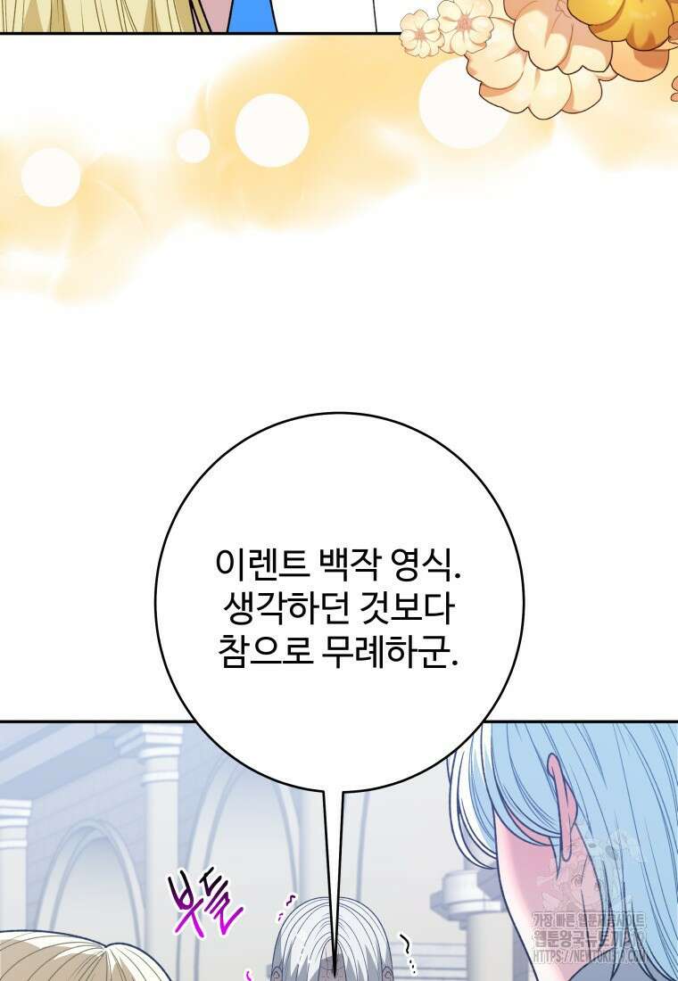 꽃길까지 앞으로 한걸음 95화 5