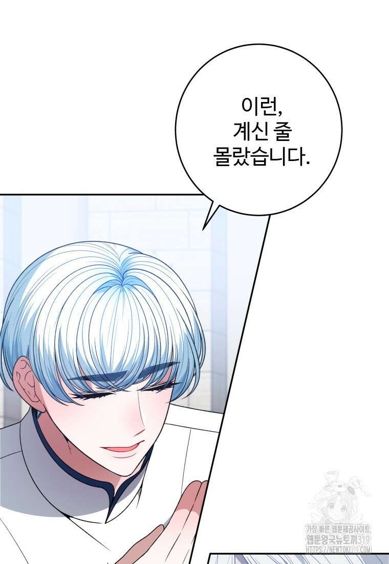 꽃길까지 앞으로 한걸음 95화 7